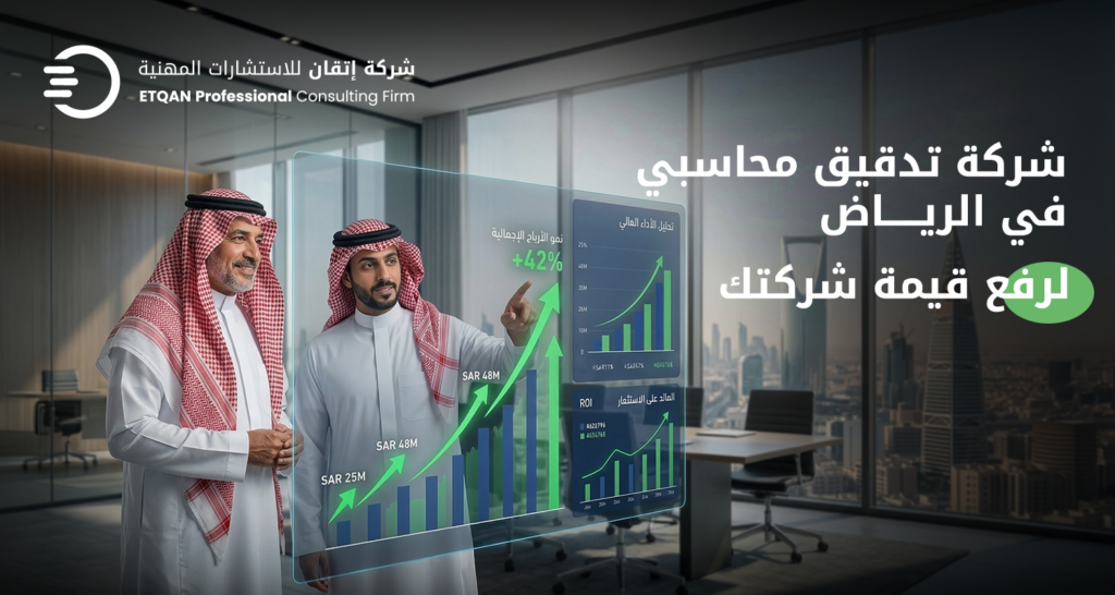 شركة تدقيق محاسبي في الرياض