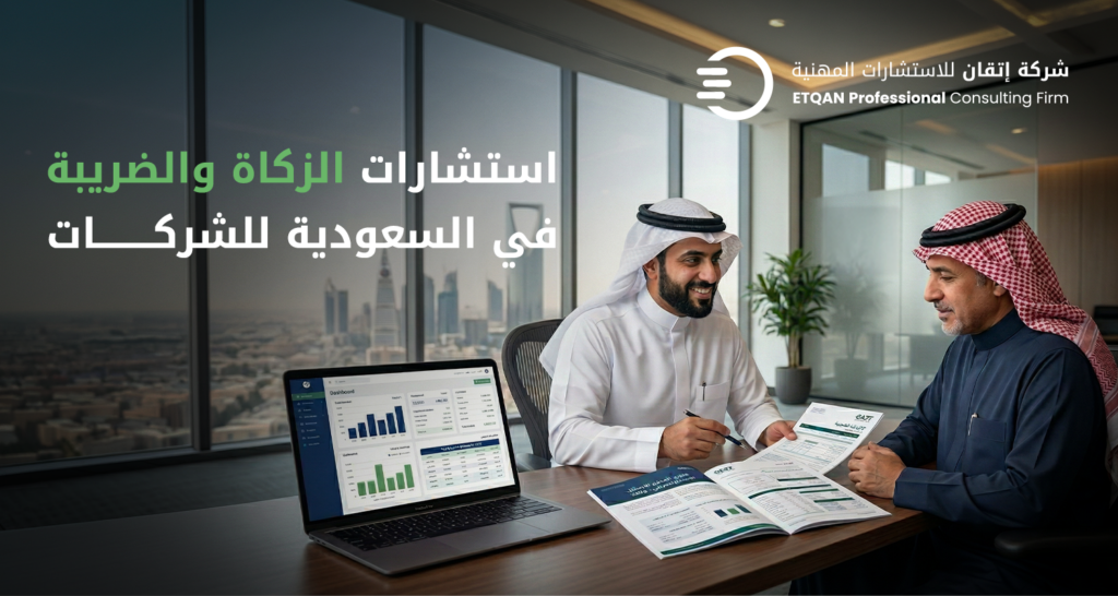 Expert Solutions in Auditing, Financial Consulting, Zakat & Tax, and Bankruptcy Trust Services استشارات الزكاة والضريبة