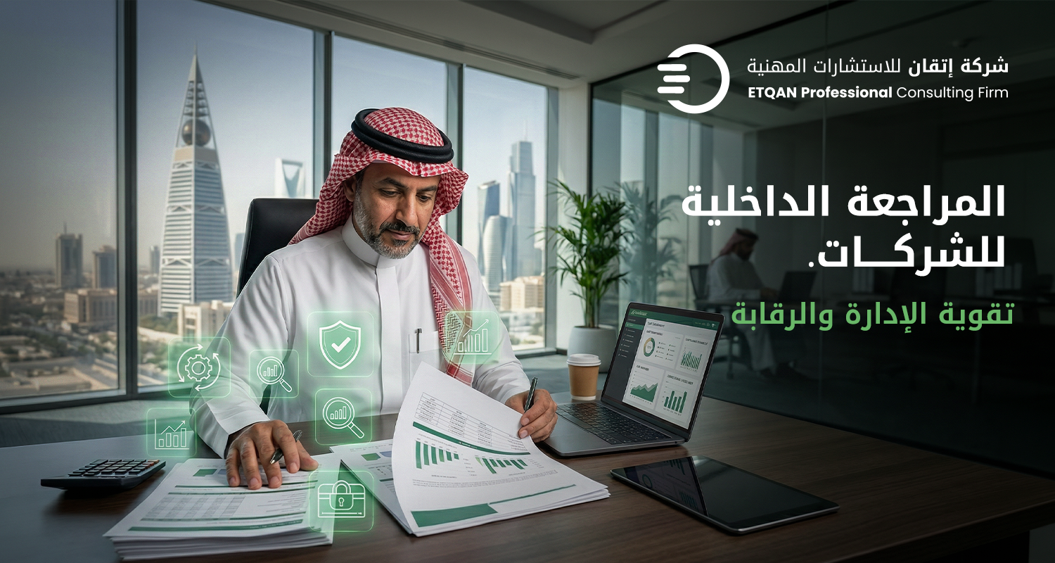 المراجعة الداخلية للشركات